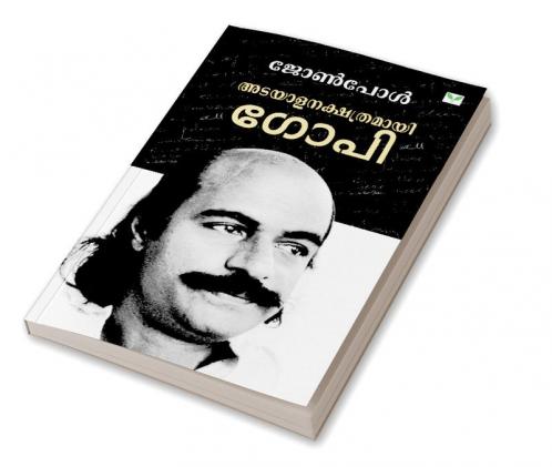 Atayala Nakshathramayi Gopi