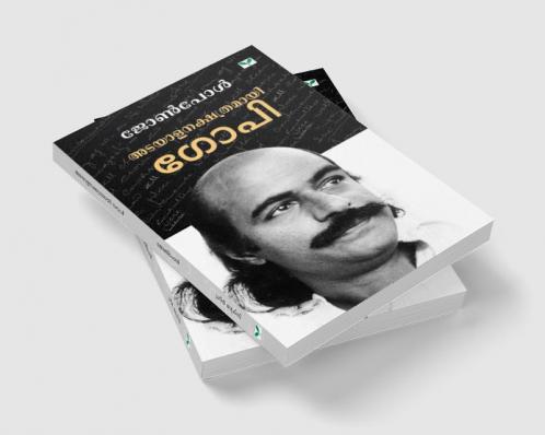 Atayala Nakshathramayi Gopi