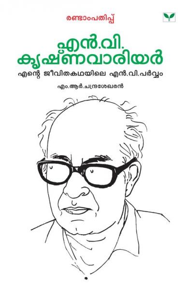 ENTE JEEVITHAKATHAYILE N V PARVAM