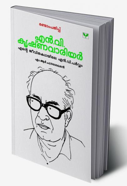 ENTE JEEVITHAKATHAYILE N V PARVAM