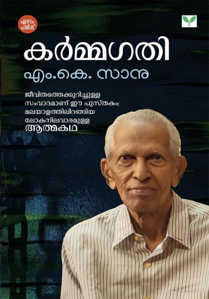 Karmagathi