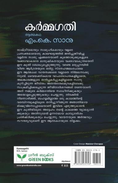 Karmagathi