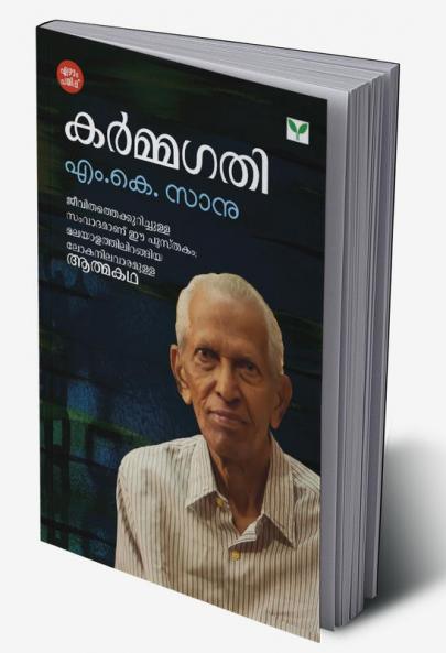 Karmagathi