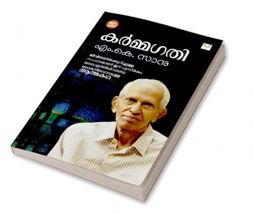 Karmagathi
