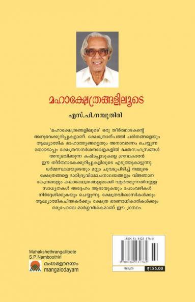 Mahakshethrangaliloote