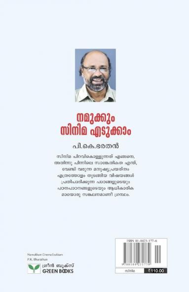 namukkum cinemayetukkam