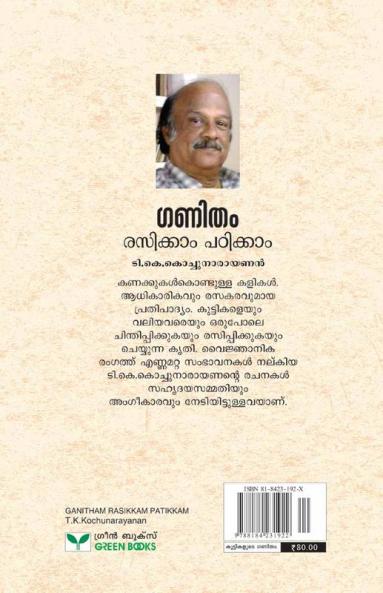 ganitham rasikkam padikkam