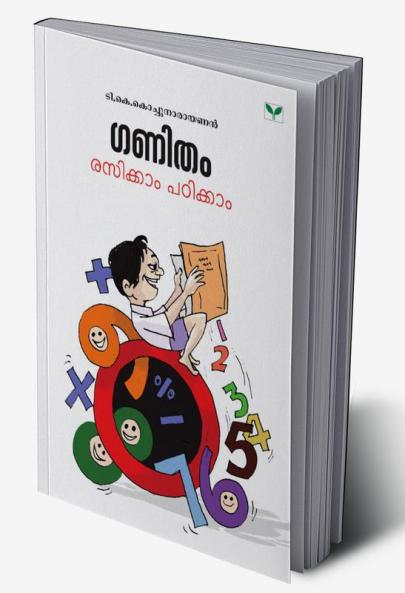 ganitham rasikkam padikkam