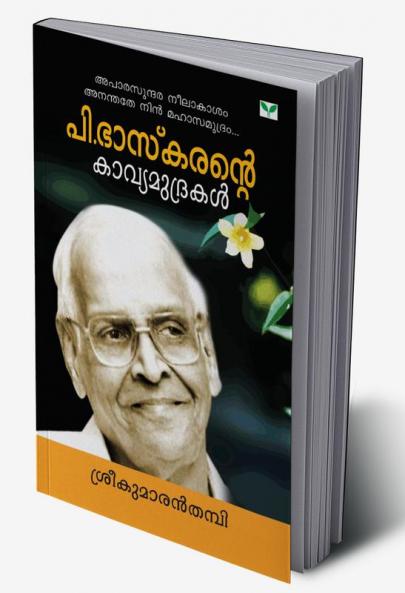 p. bhaskarante kavyamudrakal