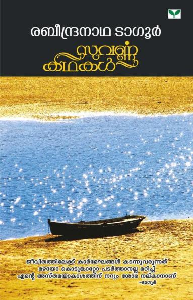 Suvarnakathakal-Tagore