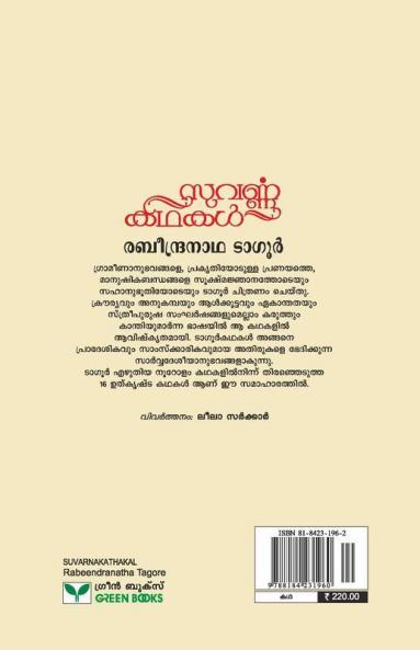 Suvarnakathakal-Tagore