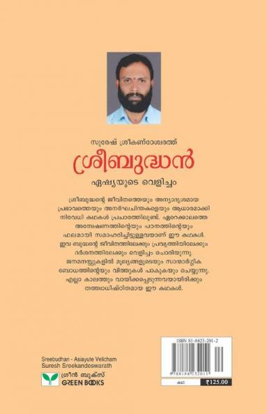 sreebudhanasiayute velicham