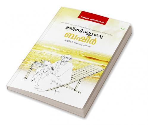 Ummini Valiya Oru Basheer