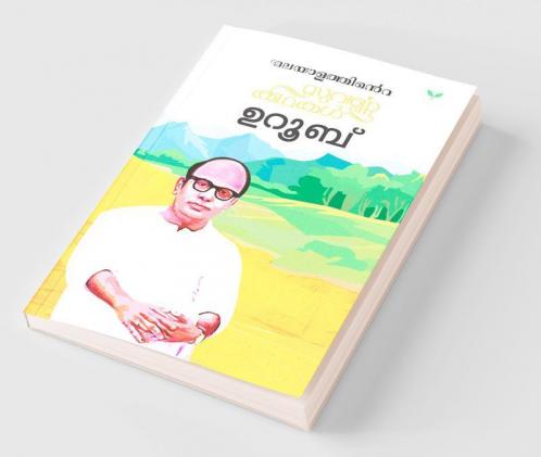 Malayalathinte Suvarnakathakal Uroob