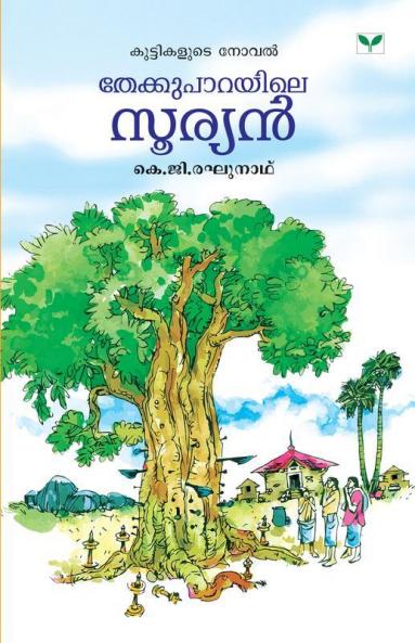 Thekkuparayile Sooryan