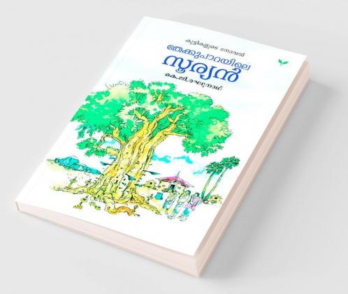 Thekkuparayile Sooryan