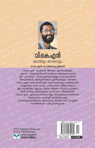 V K N Kathayum Kaalavum