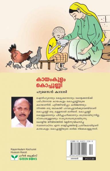 kayamkulam kochunni
