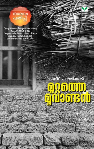 MUTTATHE MOOVANDAN