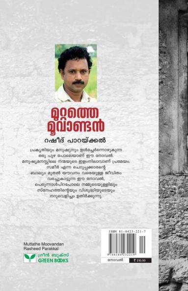MUTTATHE MOOVANDAN