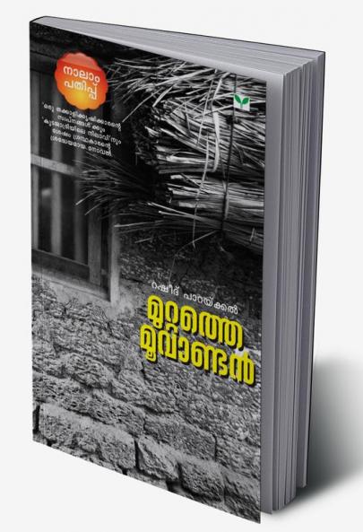 MUTTATHE MOOVANDAN