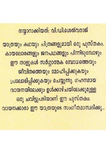gabriel garcia marquez muthalkelucharan mahapathra vareadoor gopalakrishnanm.a. baby