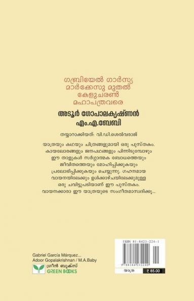 gabriel garcia marquez muthalkelucharan mahapathra vareadoor gopalakrishnanm.a. baby