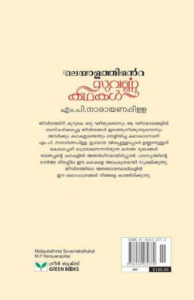 malayalathinte suvarnakathakal