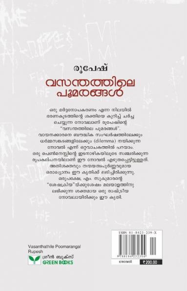 vasanthathile poomarangal
