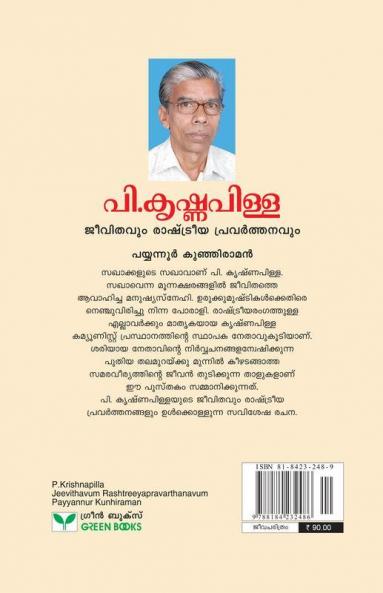 P.Krishnapilla Jeevithavum Rashtreeyapravarthanavum