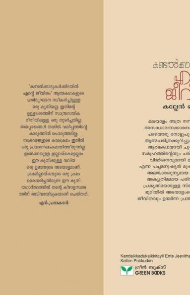 Kandalkkadukalkkitayil Ente Jeevitham