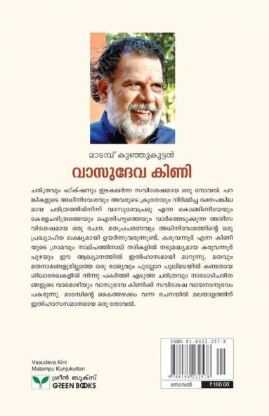 Vasudeva Kini