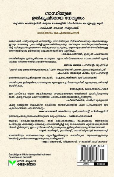 GANDHIJIYUTE ULKRISHTAMAYA NETHRUTHWAM