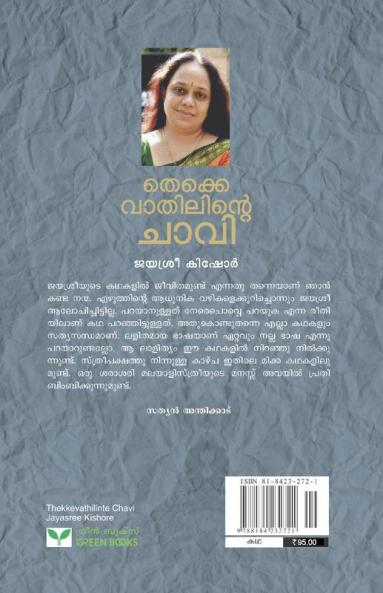 thekkevathilinte chavi