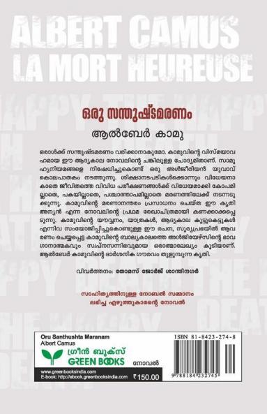 Oru Santhushta Maranam