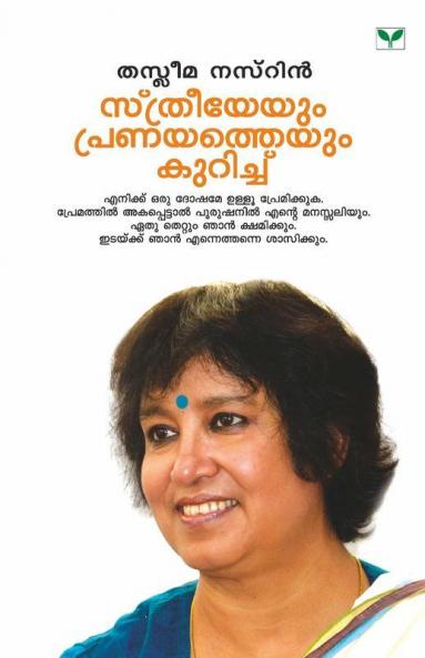 Sthreeyeyum Pranayatheyum Kurichu