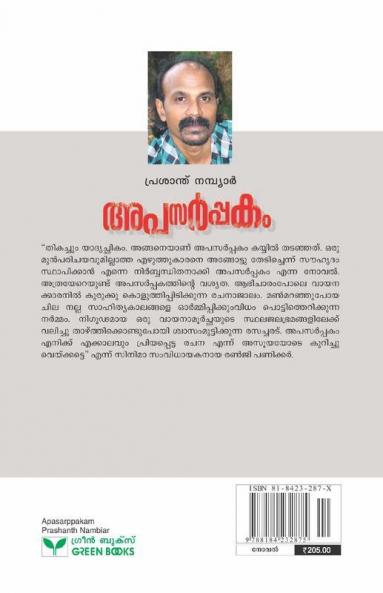 Apasarppakam