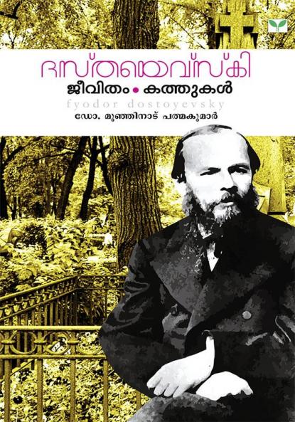 dostoyevski - jeevitham kathukal
