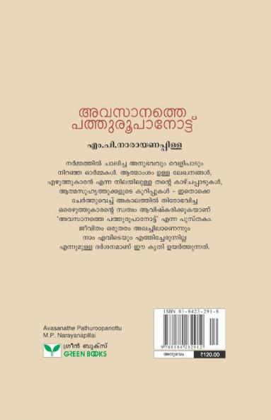 Avasanathe Pathuroopanottu