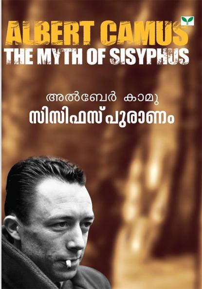SISYPHUS PURANAM