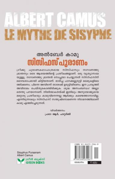 SISYPHUS PURANAM
