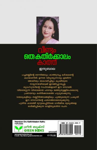 Veendum Oru Kathirkkalam Kathu