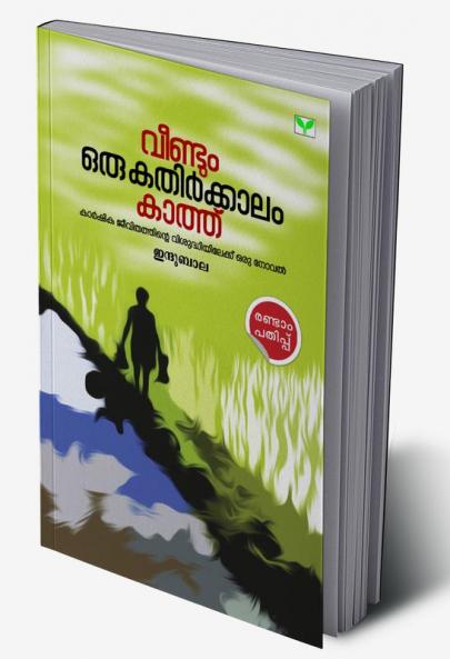 Veendum Oru Kathirkkalam Kathu