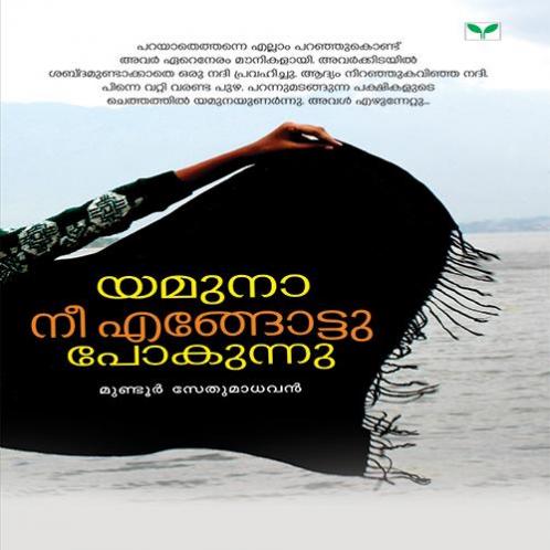 yamuna nee engottu pokunnu