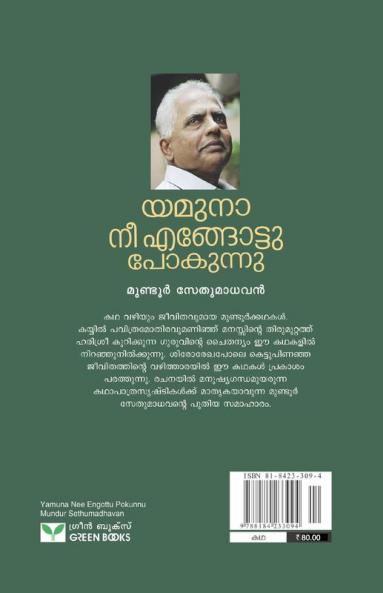 yamuna nee engottu pokunnu