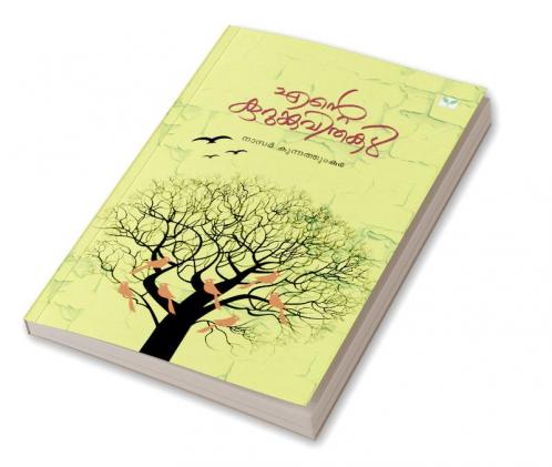 Ente Kurumkavithakal