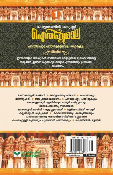 Aithihyamala Parayipettu Panthirukulavum Kathakalum