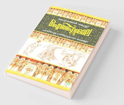 Aithihyamala Parayipettu Panthirukulavum Kathakalum