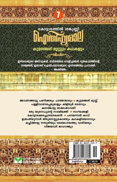 AITHIHYAMALA MANNARASALA MAHATHMYAVUM KATHAKALUM