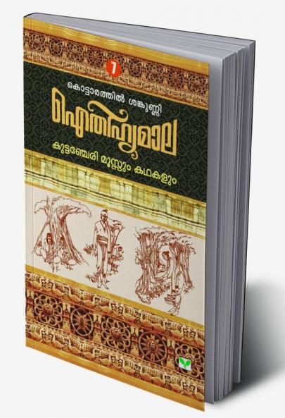 AITHIHYAMALA MANNARASALA MAHATHMYAVUM KATHAKALUM